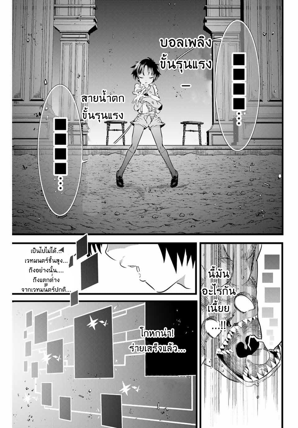 Tensei Shitara dai Nana Ouji dattanode, Kimamani Majutsu o Kiwamemasu page 23