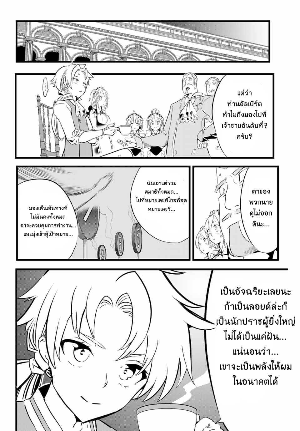 Tensei Shitara dai Nana Ouji dattanode, Kimamani Majutsu o Kiwamemasu page 28