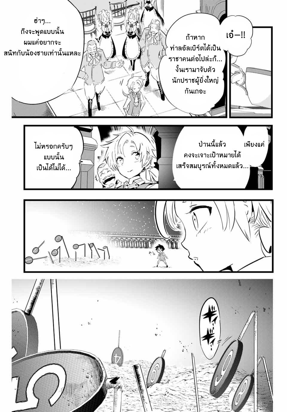 Tensei Shitara dai Nana Ouji dattanode, Kimamani Majutsu o Kiwamemasu page 29