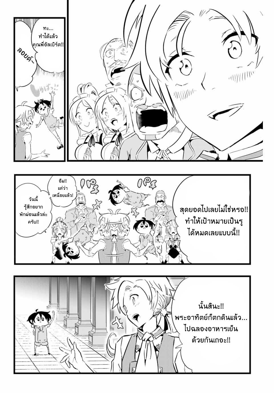 Tensei Shitara dai Nana Ouji dattanode, Kimamani Majutsu o Kiwamemasu page 30