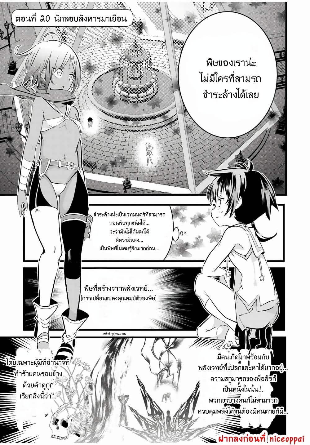 Tensei Shitara dai Nana Ouji dattanode, Kimamani Majutsu o Kiwamemasu page 5