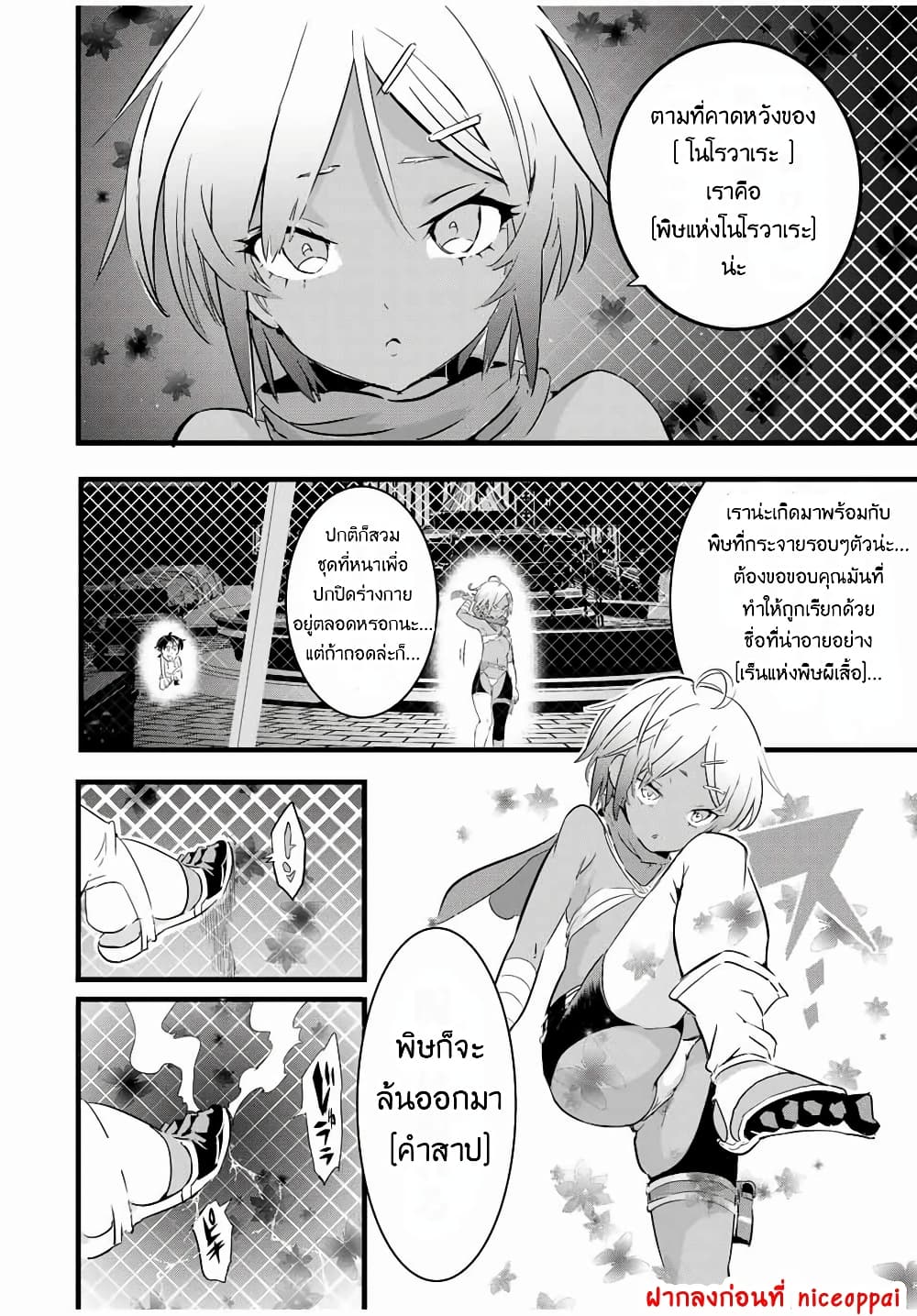 Tensei Shitara dai Nana Ouji dattanode, Kimamani Majutsu o Kiwamemasu page 6