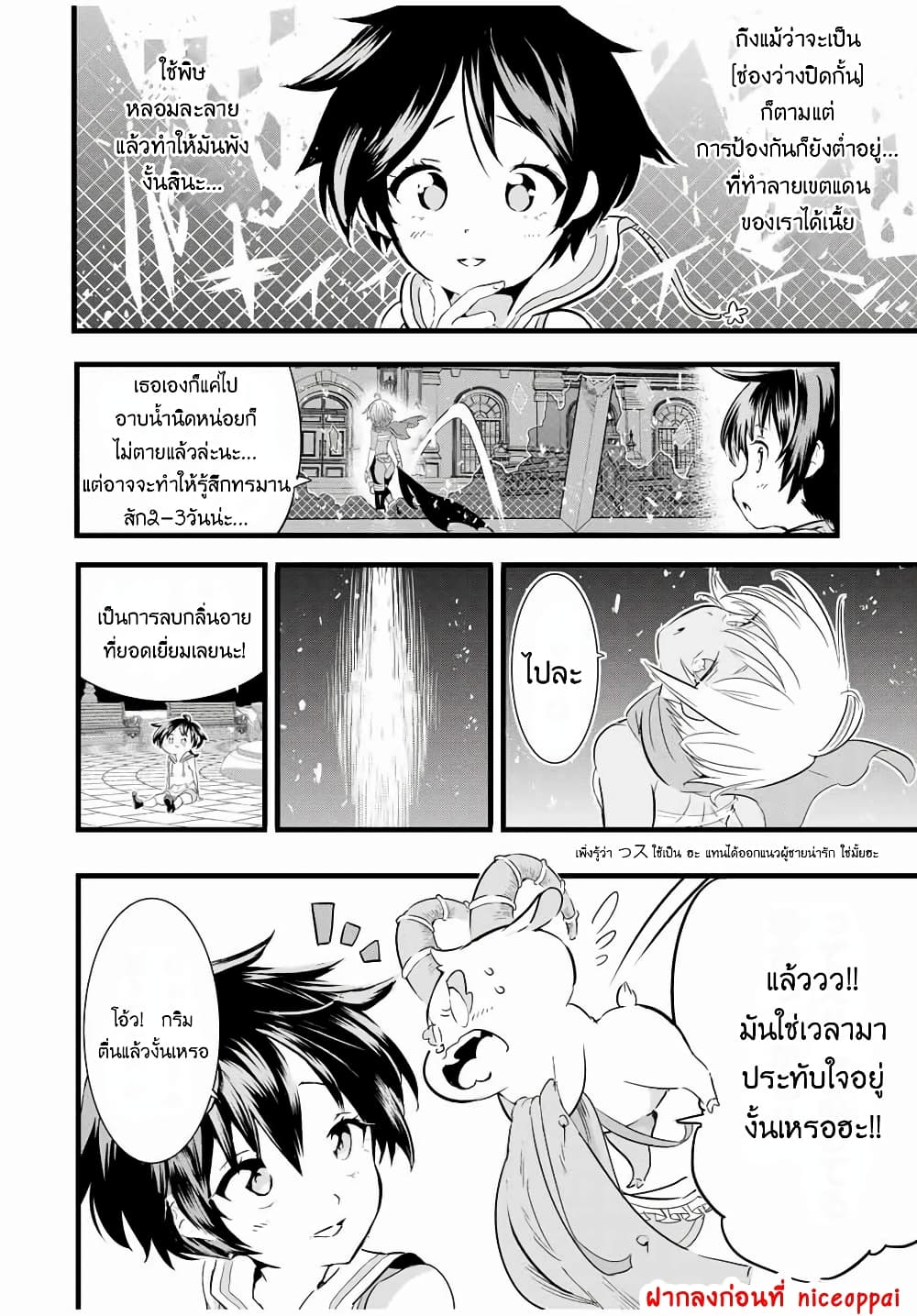 Tensei Shitara dai Nana Ouji dattanode, Kimamani Majutsu o Kiwamemasu page 8
