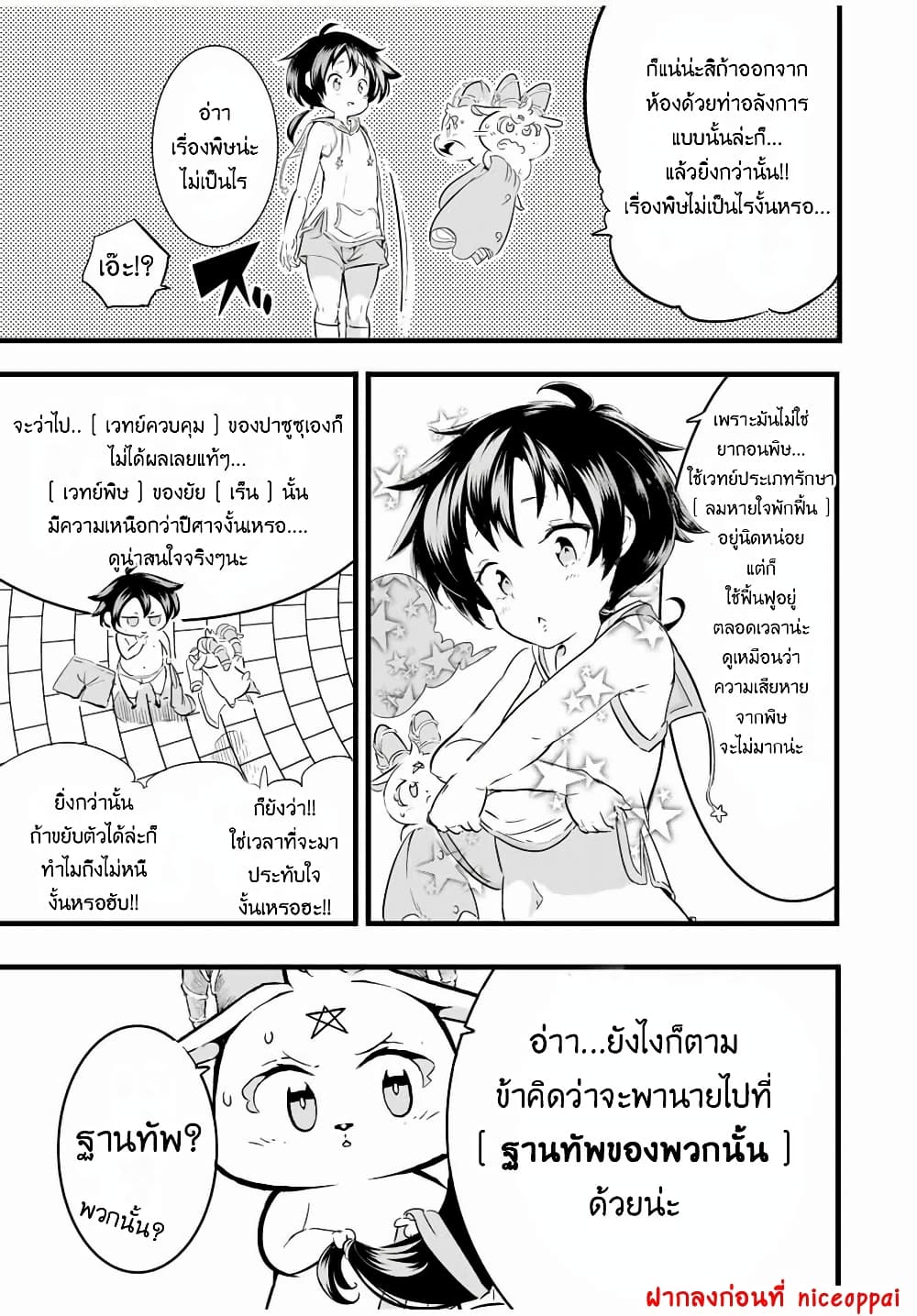 Tensei Shitara dai Nana Ouji dattanode, Kimamani Majutsu o Kiwamemasu page 9