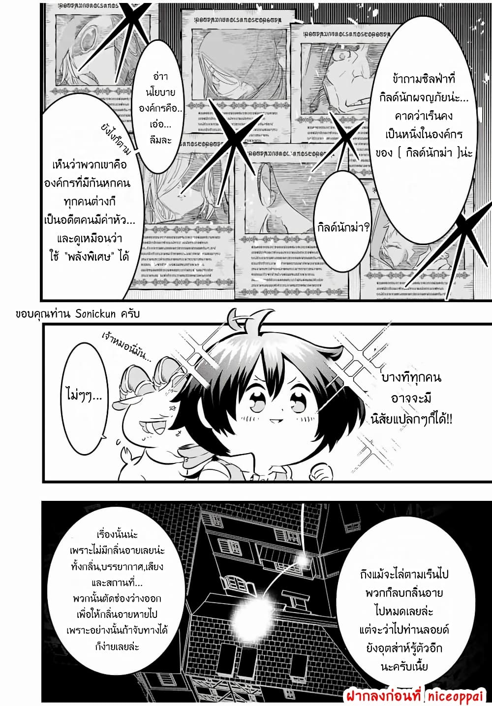 Tensei Shitara dai Nana Ouji dattanode, Kimamani Majutsu o Kiwamemasu page 10