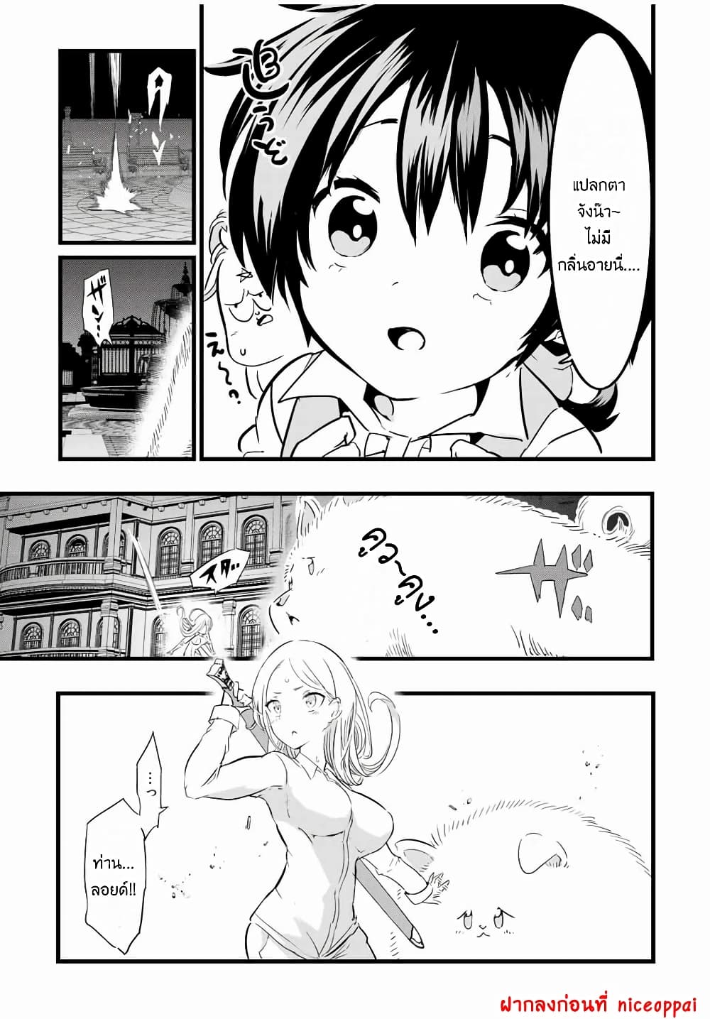 Tensei Shitara dai Nana Ouji dattanode, Kimamani Majutsu o Kiwamemasu page 11