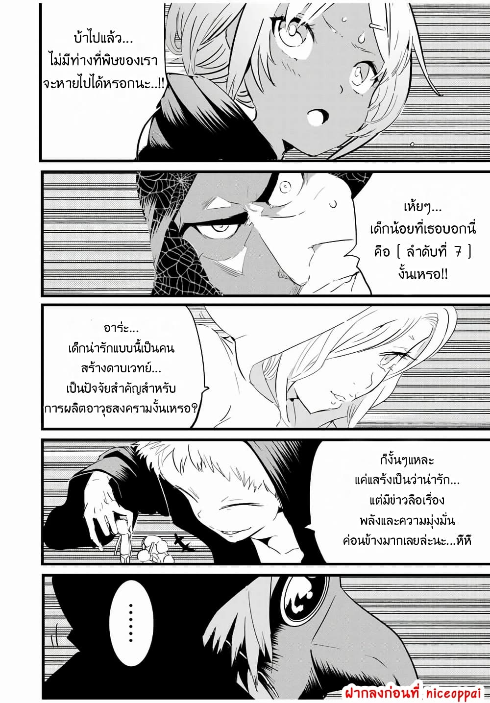 Tensei Shitara dai Nana Ouji dattanode, Kimamani Majutsu o Kiwamemasu page 16