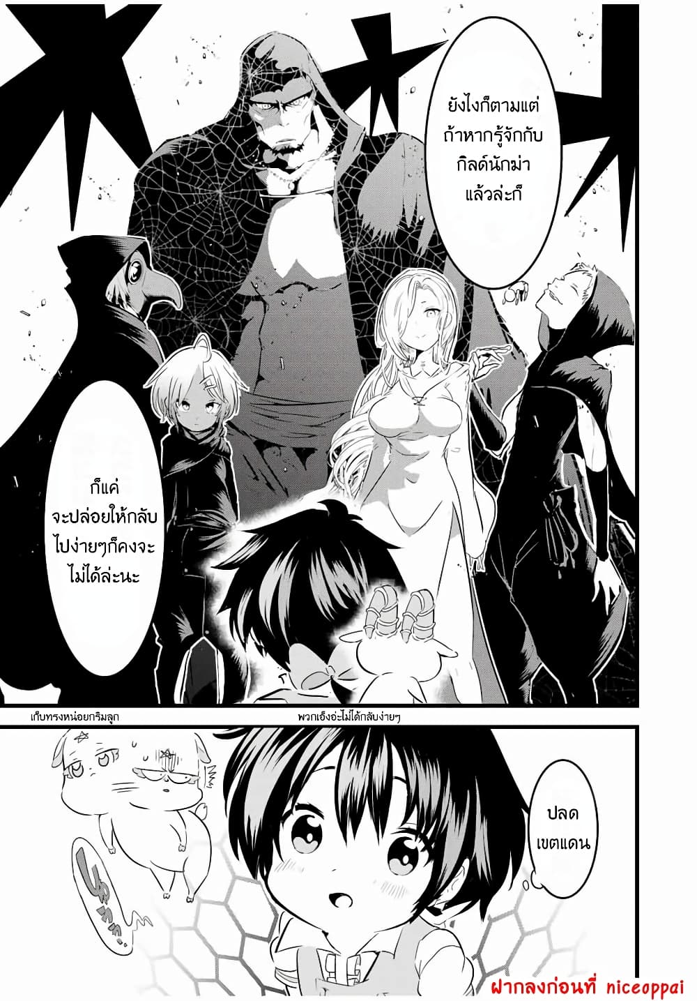 Tensei Shitara dai Nana Ouji dattanode, Kimamani Majutsu o Kiwamemasu page 17