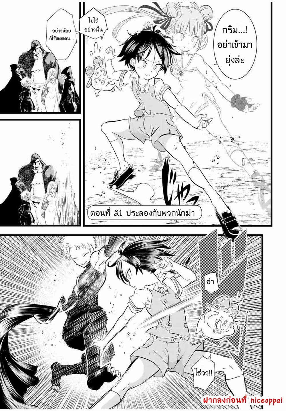 Tensei Shitara dai Nana Ouji dattanode, Kimamani Majutsu o Kiwamemasu page 4
