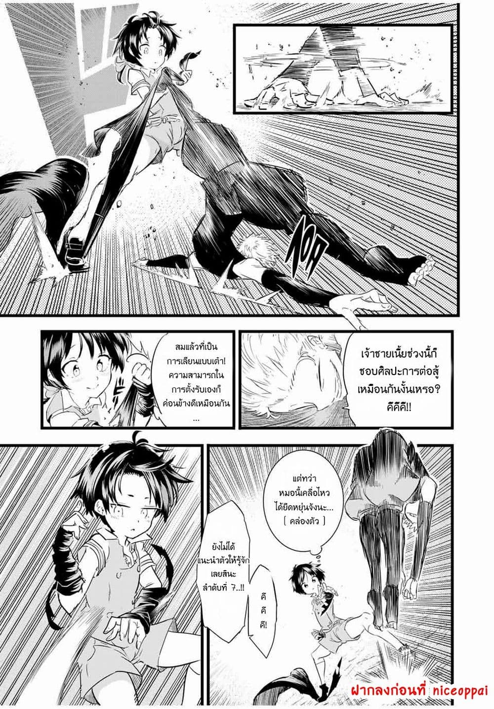 Tensei Shitara dai Nana Ouji dattanode, Kimamani Majutsu o Kiwamemasu page 6