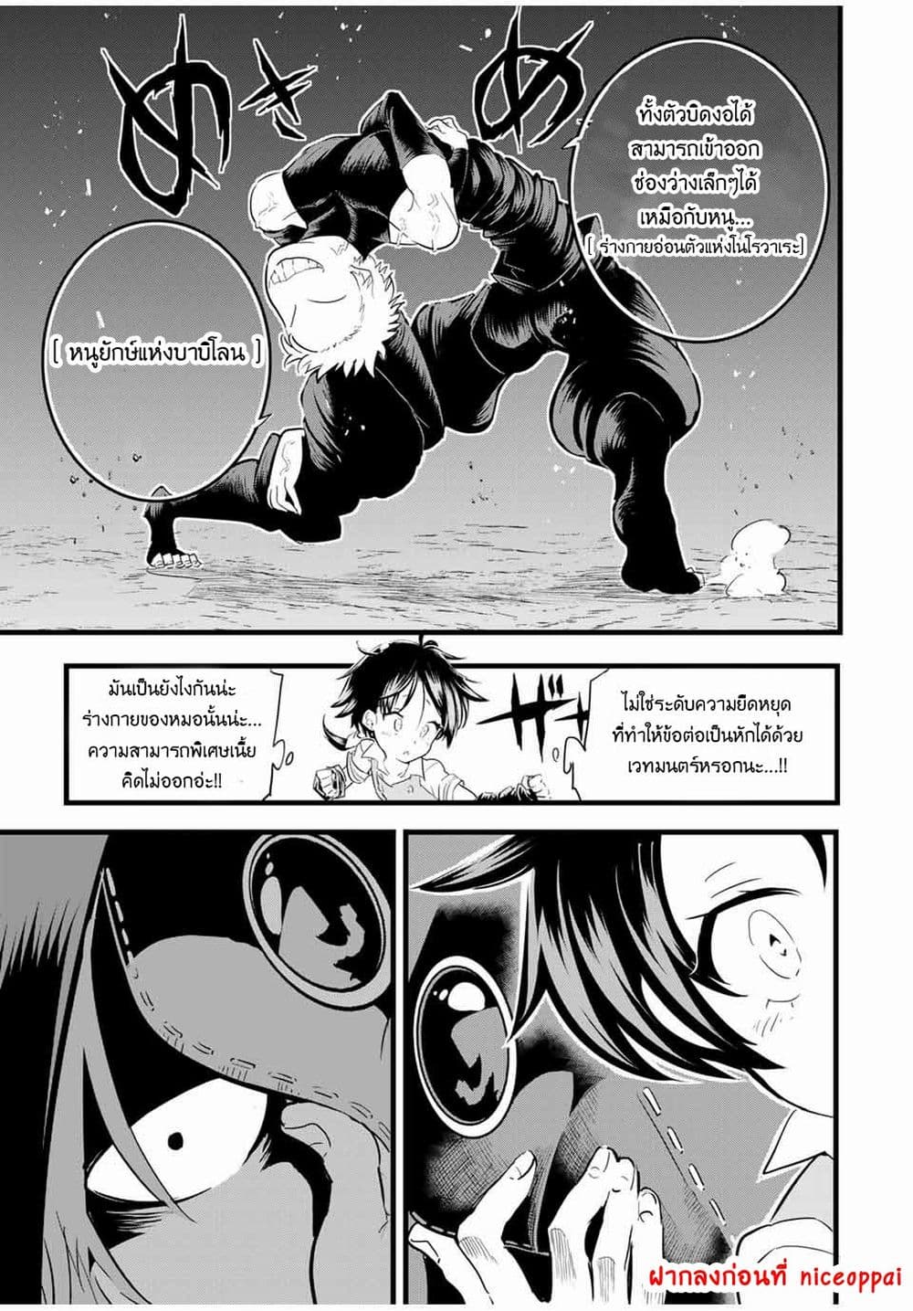 Tensei Shitara dai Nana Ouji dattanode, Kimamani Majutsu o Kiwamemasu page 8