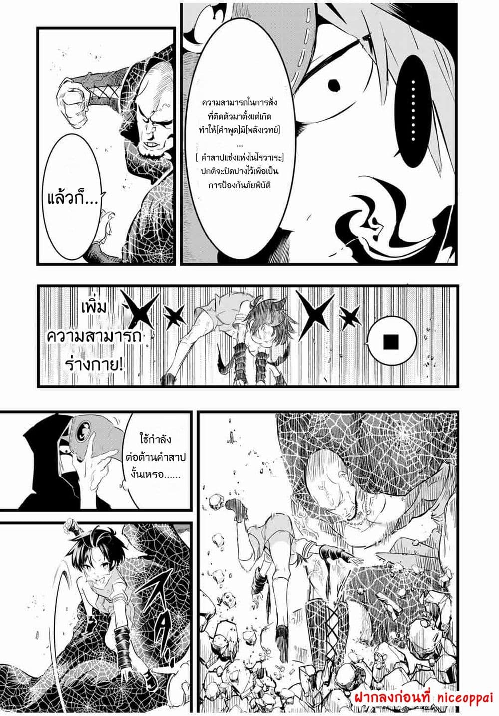 Tensei Shitara dai Nana Ouji dattanode, Kimamani Majutsu o Kiwamemasu page 10