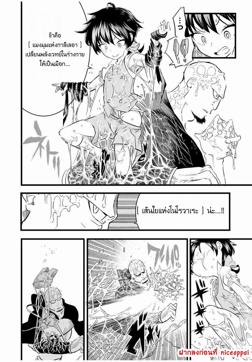 Tensei Shitara dai Nana Ouji dattanode, Kimamani Majutsu o Kiwamemasu page 11