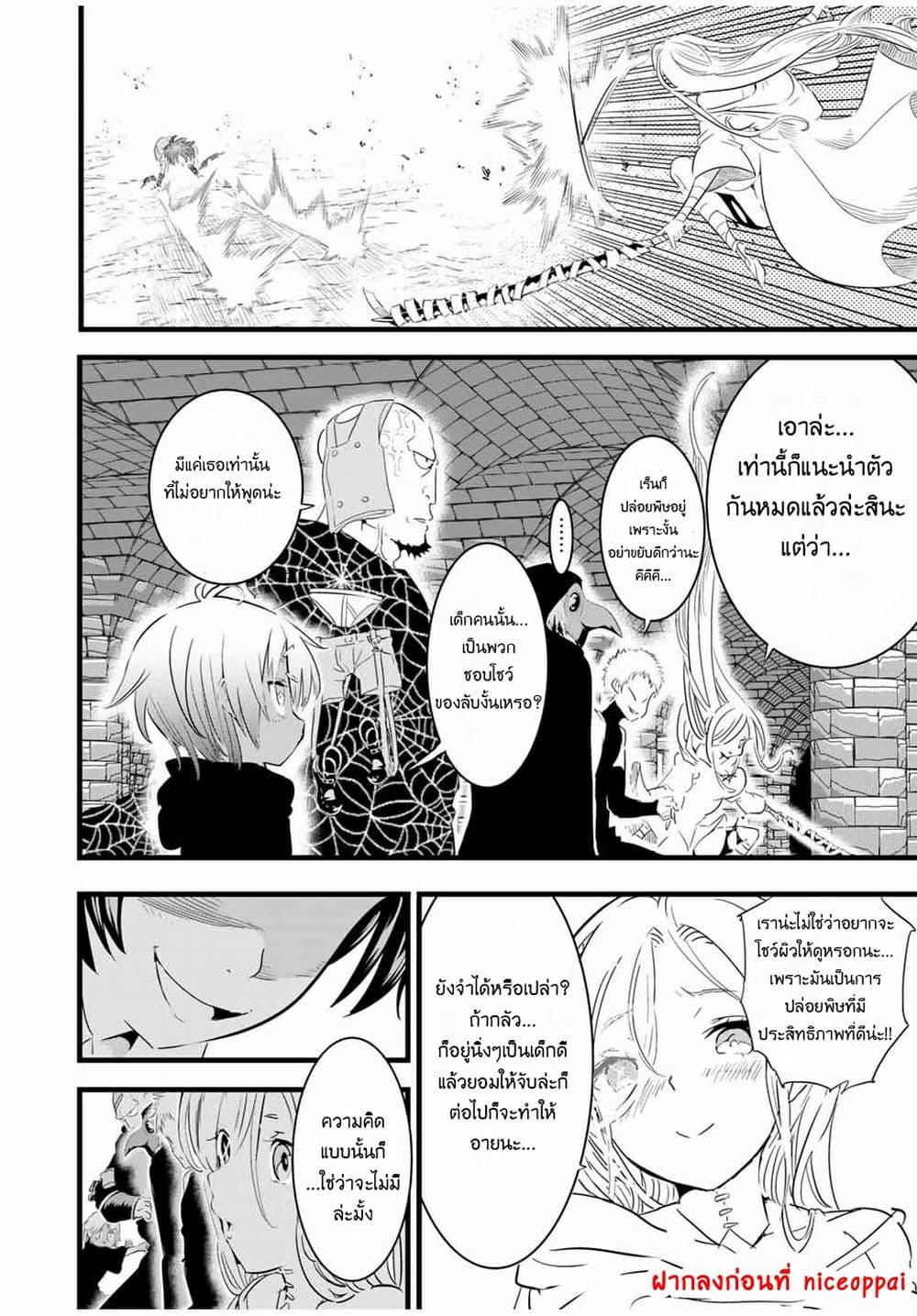 Tensei Shitara dai Nana Ouji dattanode, Kimamani Majutsu o Kiwamemasu page 15