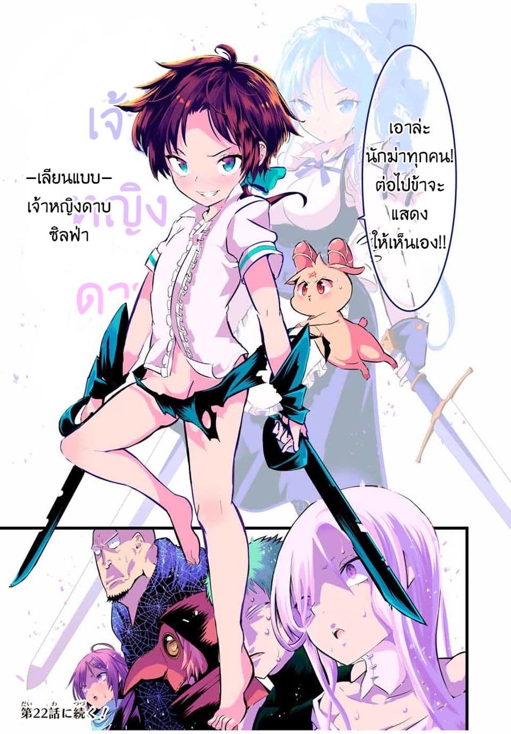 Tensei Shitara dai Nana Ouji dattanode, Kimamani Majutsu o Kiwamemasu page 18