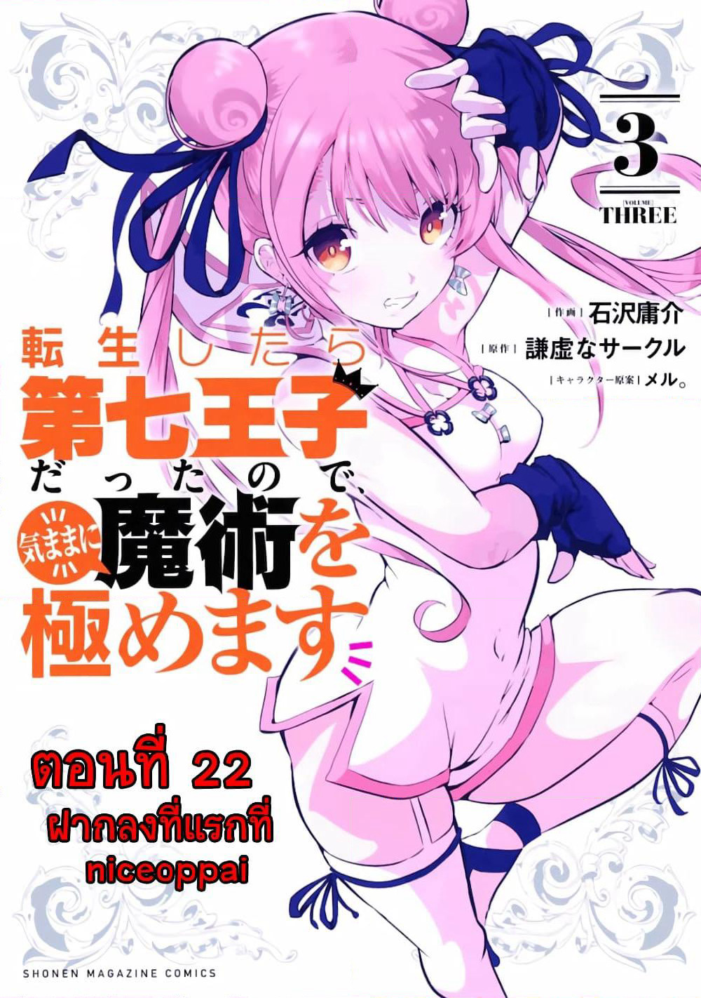 Tensei Shitara dai Nana Ouji dattanode, Kimamani Majutsu o Kiwamemasu page 1