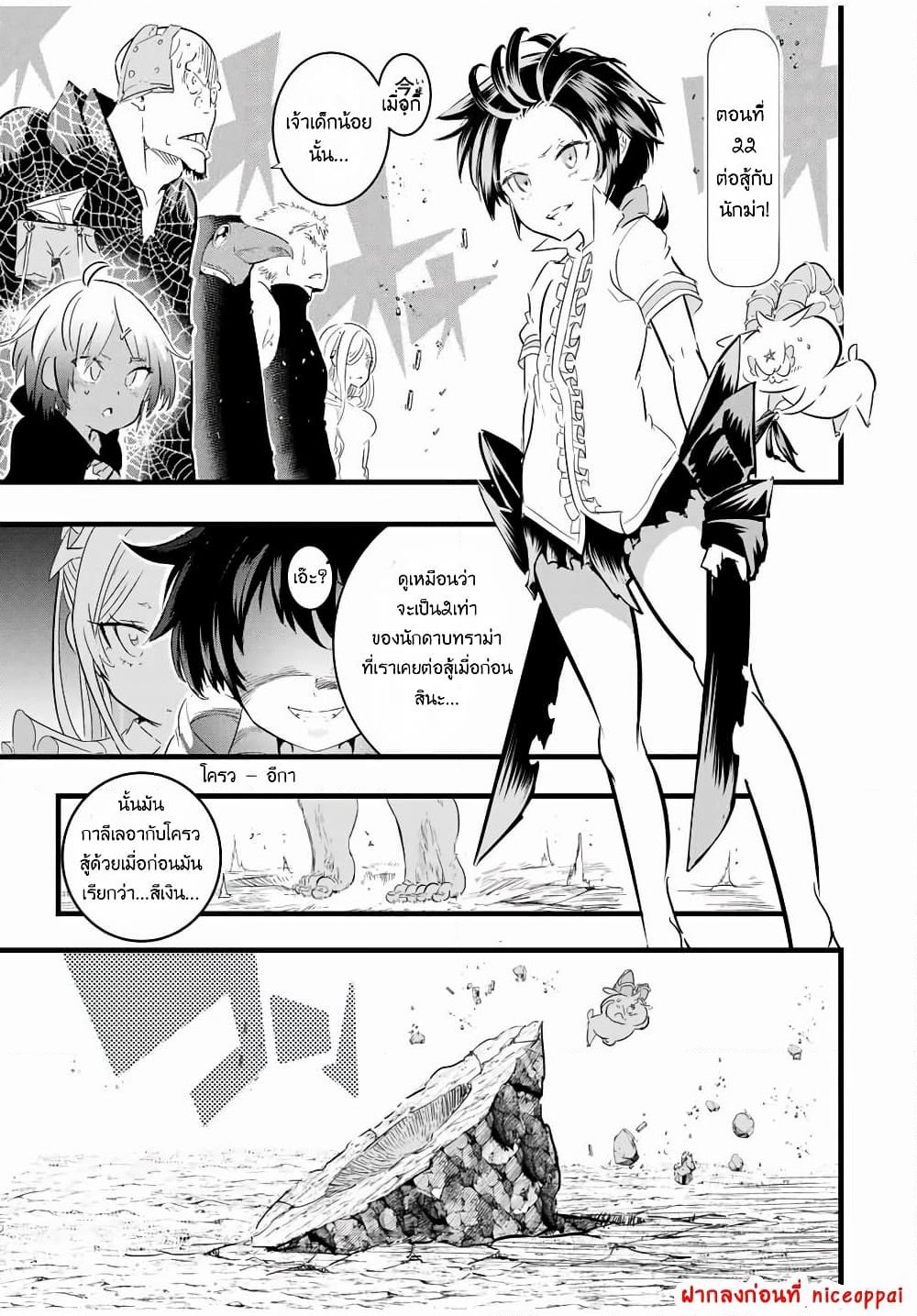 Tensei Shitara dai Nana Ouji dattanode, Kimamani Majutsu o Kiwamemasu page 4