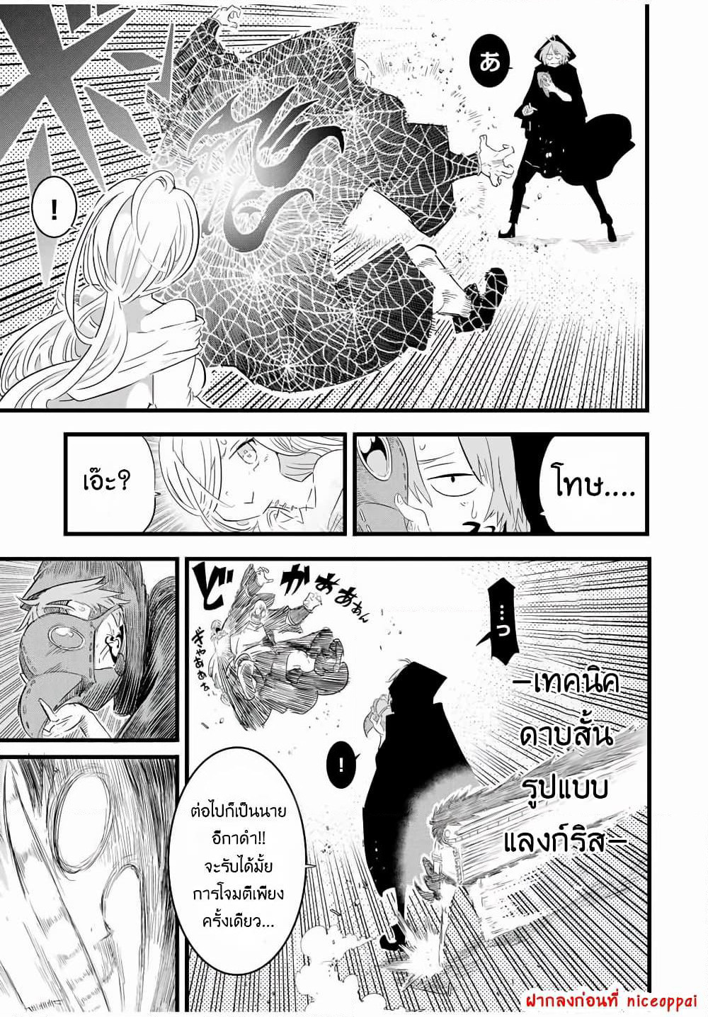 Tensei Shitara dai Nana Ouji dattanode, Kimamani Majutsu o Kiwamemasu page 8