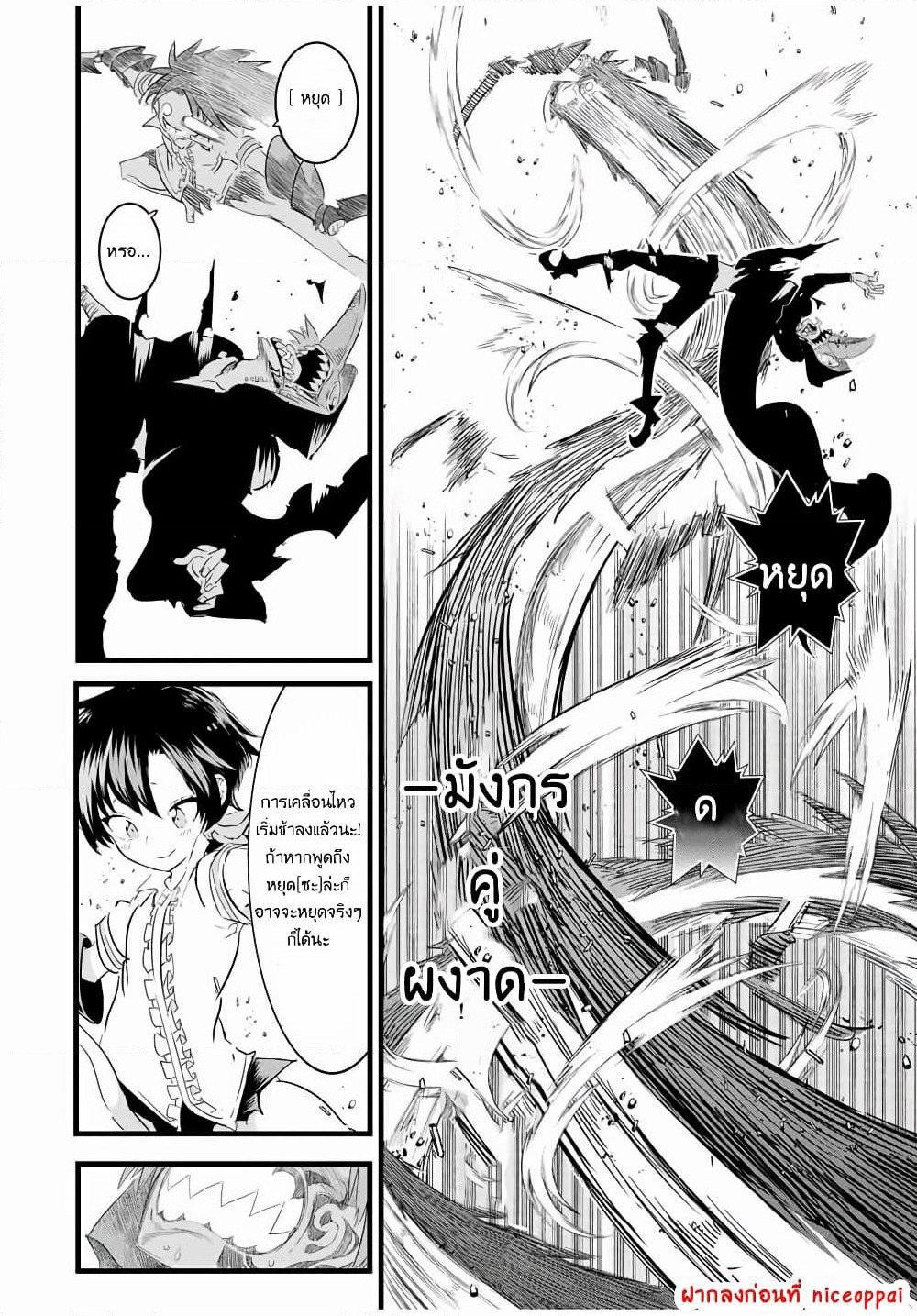 Tensei Shitara dai Nana Ouji dattanode, Kimamani Majutsu o Kiwamemasu page 9