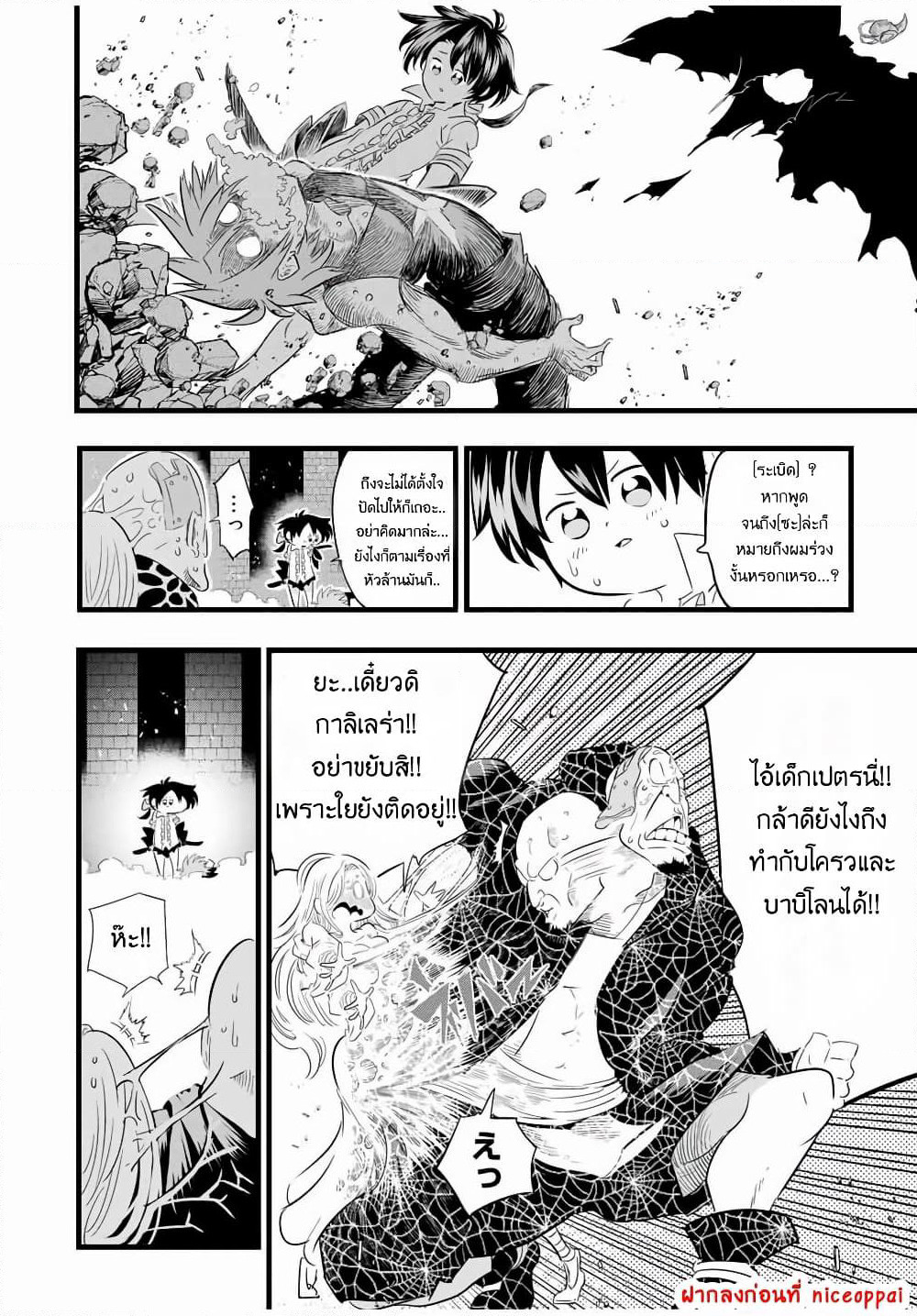 Tensei Shitara dai Nana Ouji dattanode, Kimamani Majutsu o Kiwamemasu page 11
