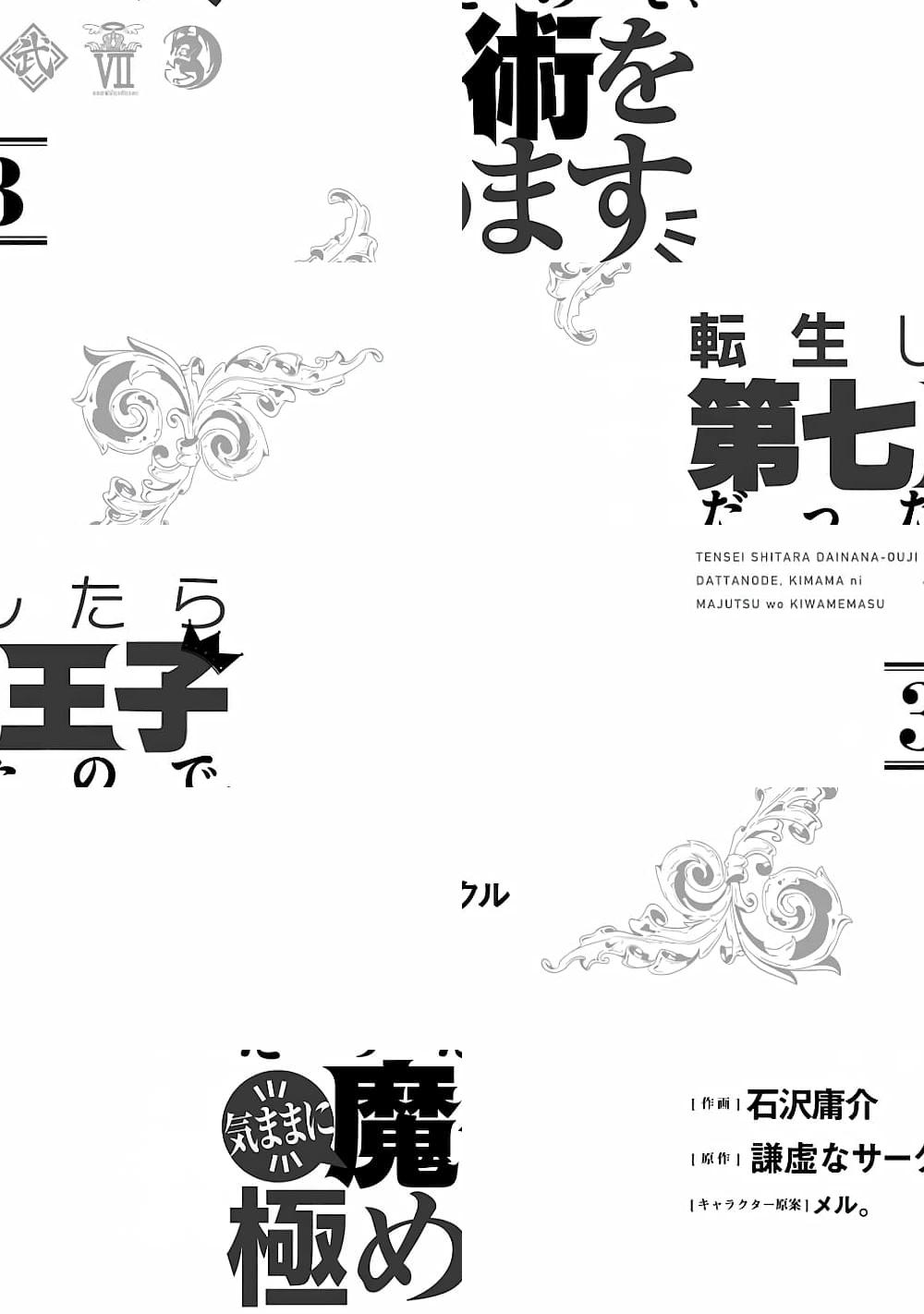 Tensei Shitara dai Nana Ouji dattanode, Kimamani Majutsu o Kiwamemasu page 2