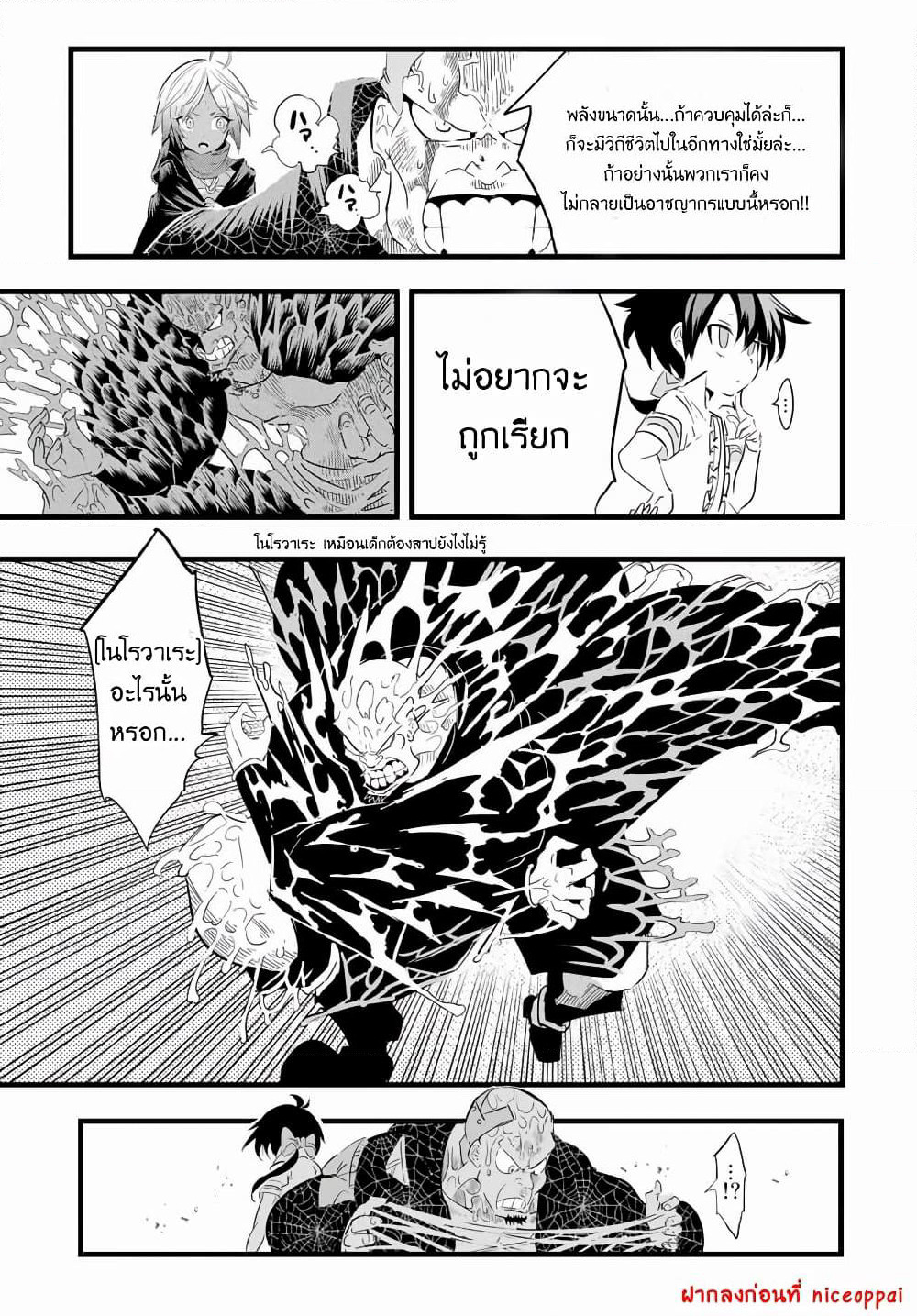 Tensei Shitara dai Nana Ouji dattanode, Kimamani Majutsu o Kiwamemasu page 6