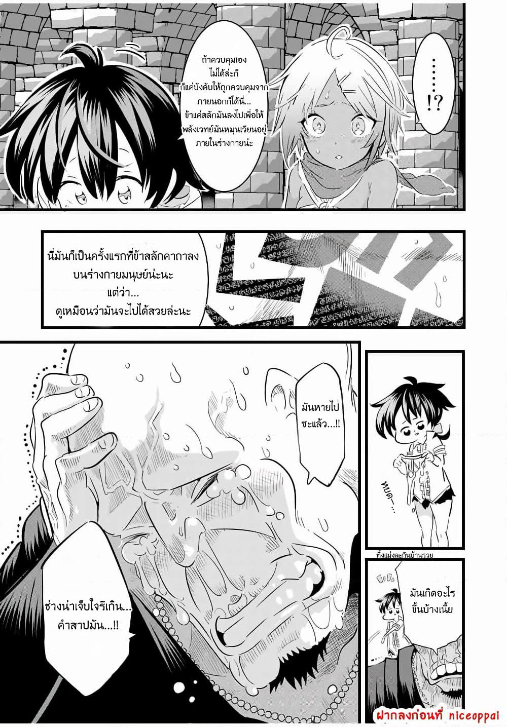 Tensei Shitara dai Nana Ouji dattanode, Kimamani Majutsu o Kiwamemasu page 10