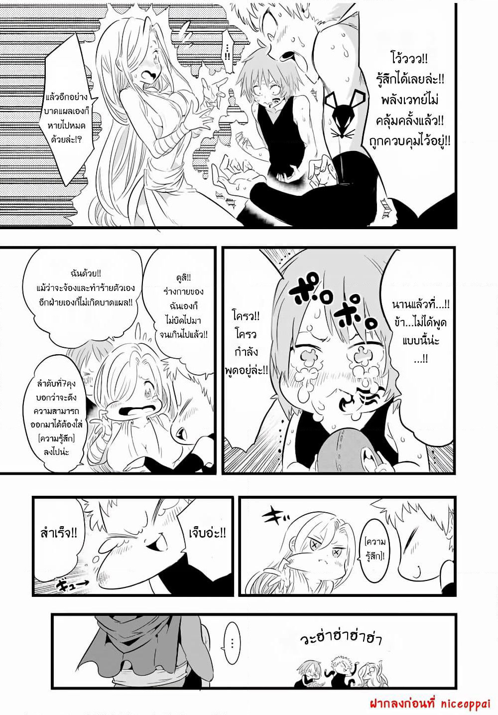 Tensei Shitara dai Nana Ouji dattanode, Kimamani Majutsu o Kiwamemasu page 12