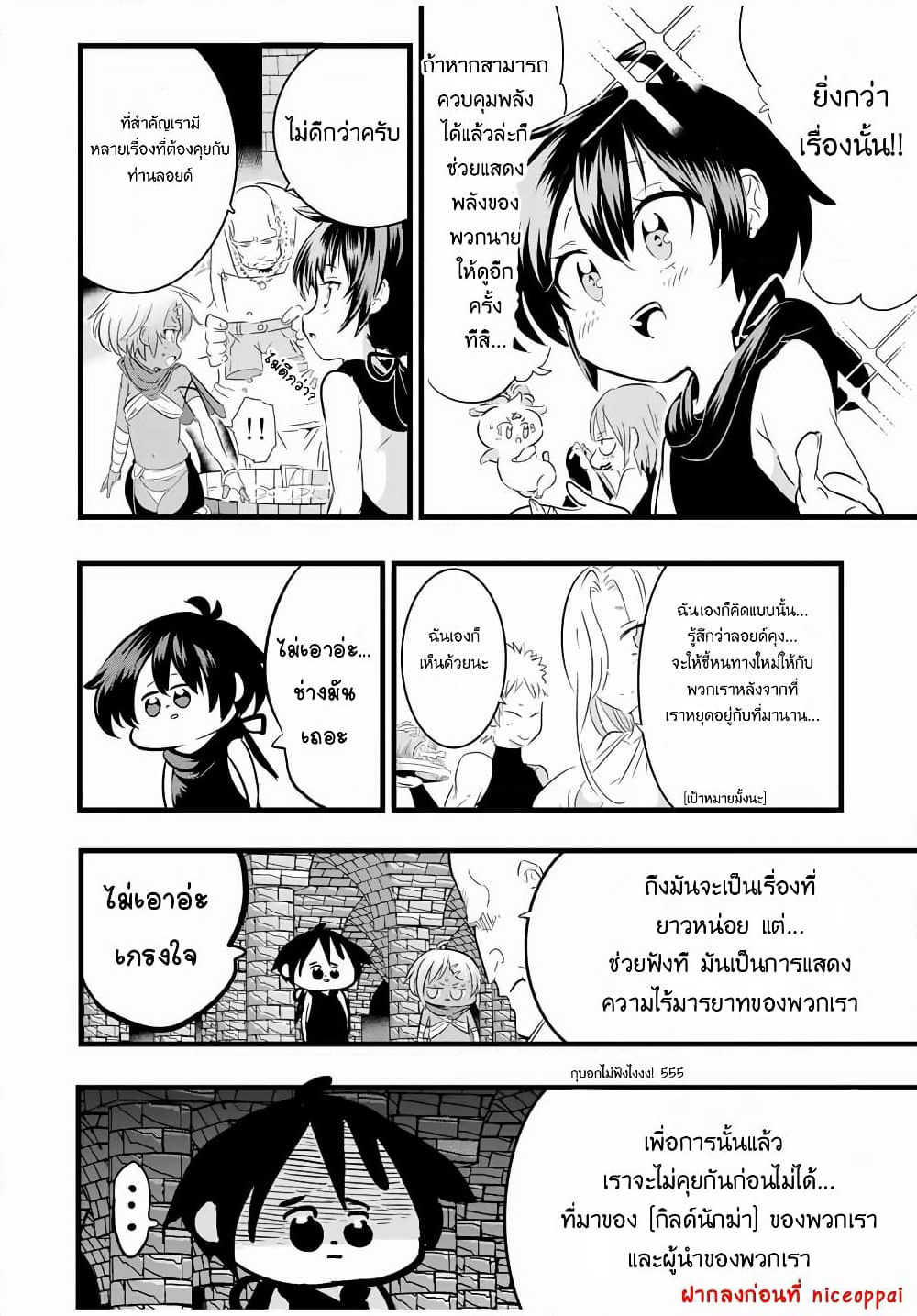 Tensei Shitara dai Nana Ouji dattanode, Kimamani Majutsu o Kiwamemasu page 15