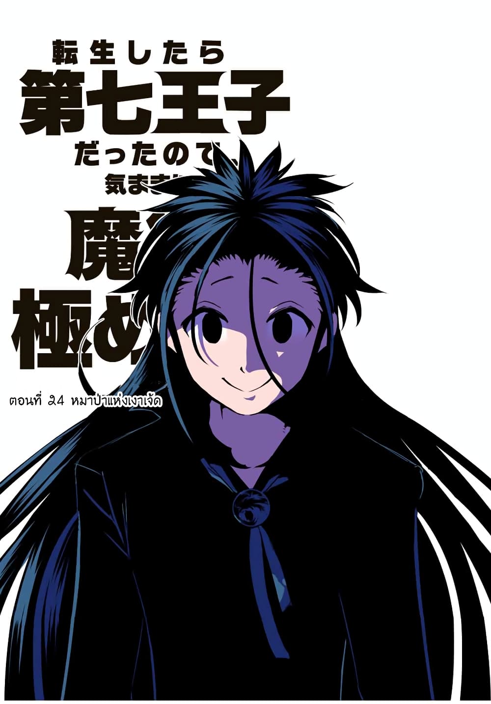 Tensei Shitara dai Nana Ouji dattanode, Kimamani Majutsu o Kiwamemasu page 4