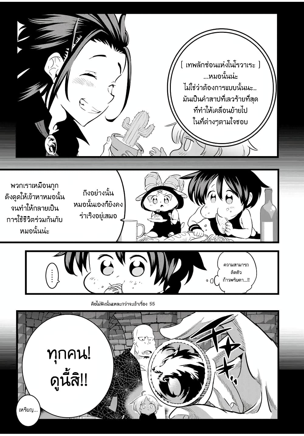 Tensei Shitara dai Nana Ouji dattanode, Kimamani Majutsu o Kiwamemasu page 6