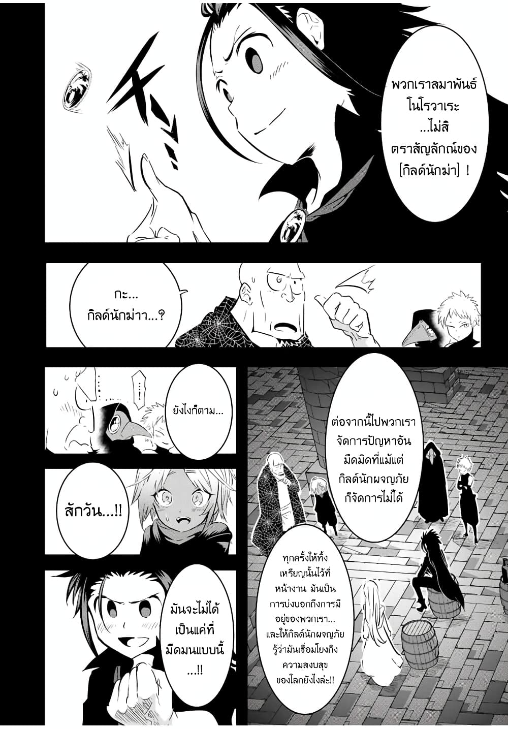 Tensei Shitara dai Nana Ouji dattanode, Kimamani Majutsu o Kiwamemasu page 7