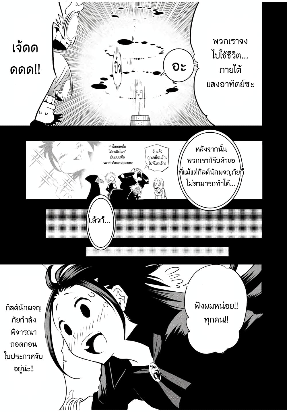 Tensei Shitara dai Nana Ouji dattanode, Kimamani Majutsu o Kiwamemasu page 8