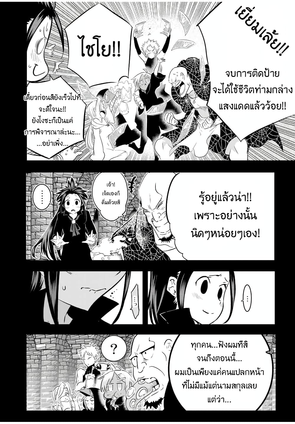 Tensei Shitara dai Nana Ouji dattanode, Kimamani Majutsu o Kiwamemasu page 9
