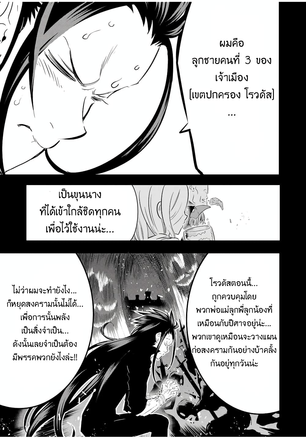 Tensei Shitara dai Nana Ouji dattanode, Kimamani Majutsu o Kiwamemasu page 10