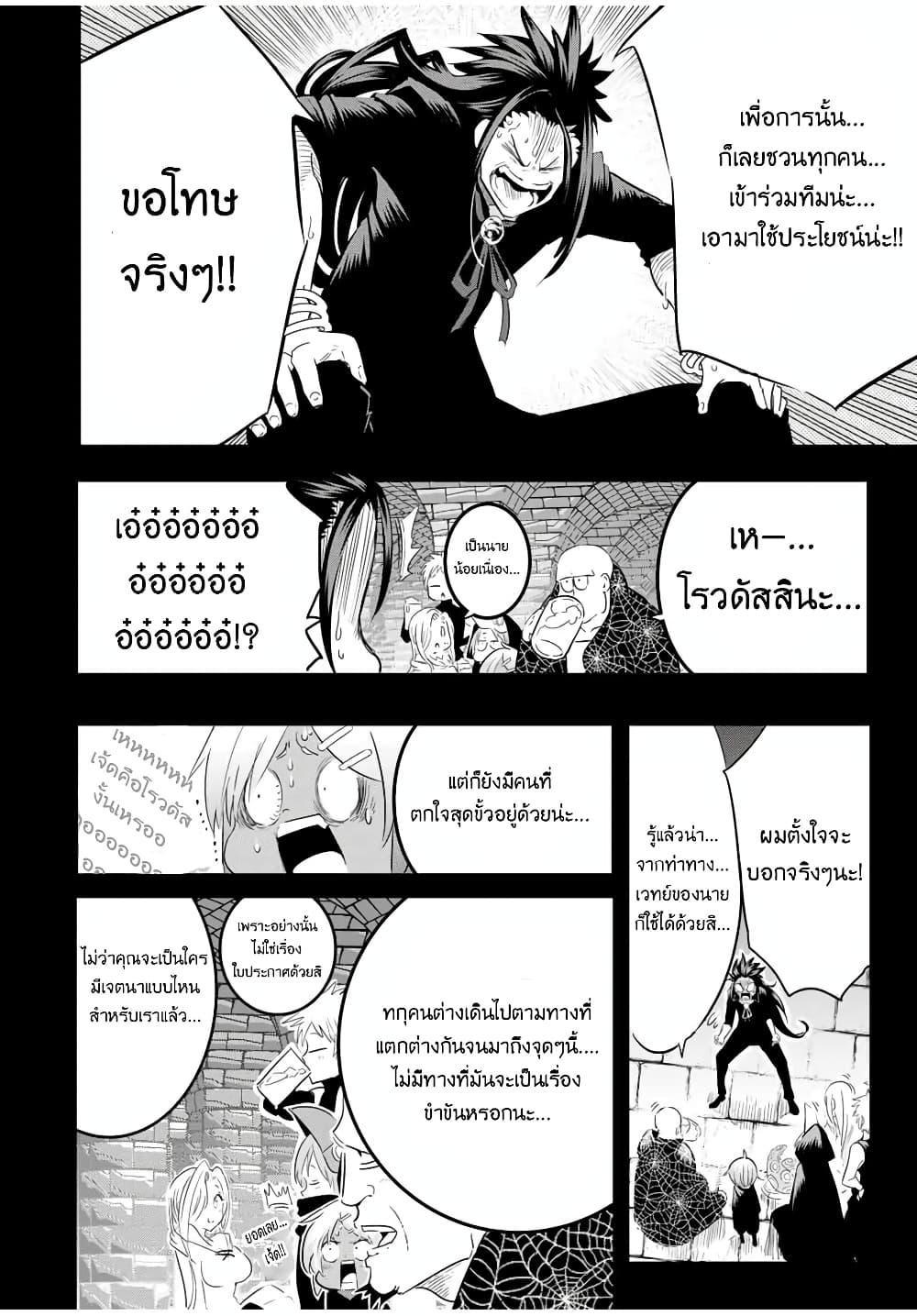 Tensei Shitara dai Nana Ouji dattanode, Kimamani Majutsu o Kiwamemasu page 11