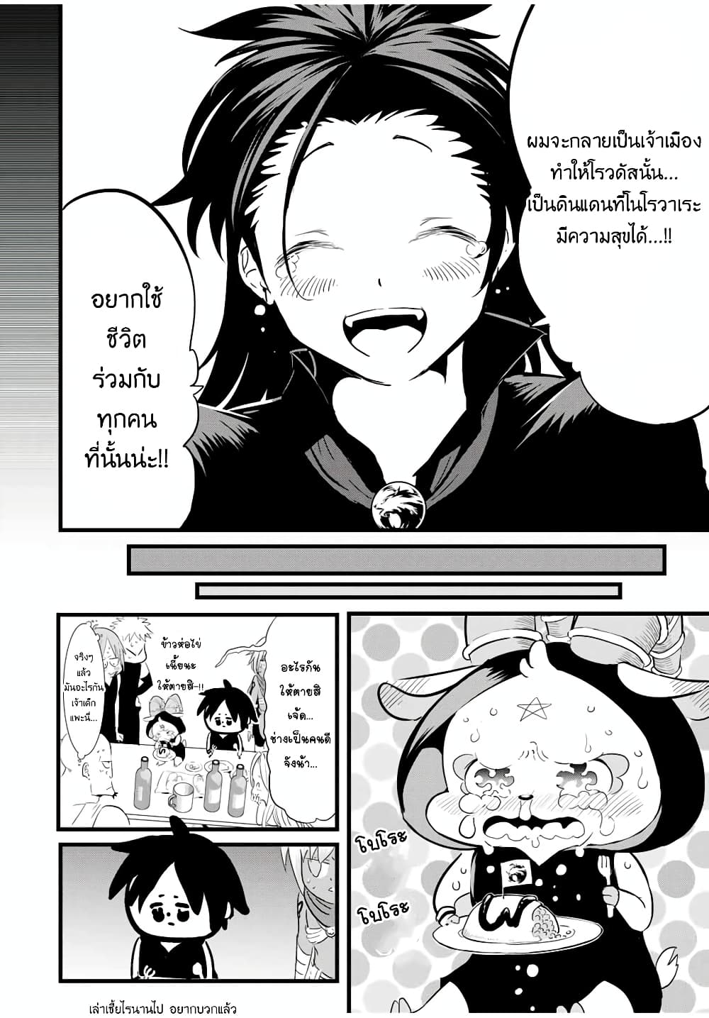 Tensei Shitara dai Nana Ouji dattanode, Kimamani Majutsu o Kiwamemasu page 15