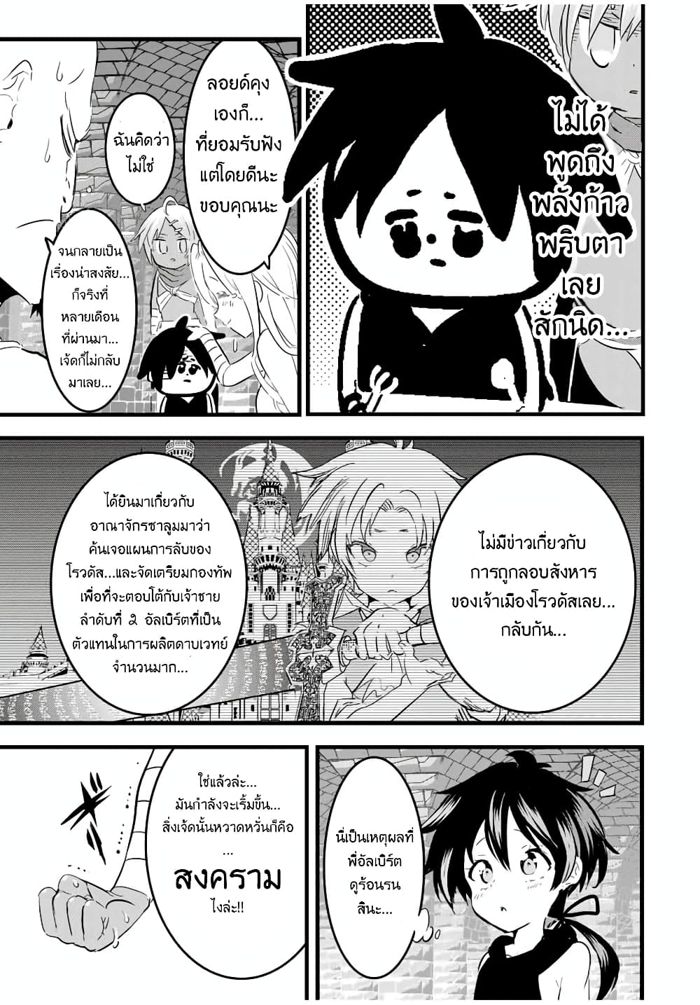 Tensei Shitara dai Nana Ouji dattanode, Kimamani Majutsu o Kiwamemasu page 16