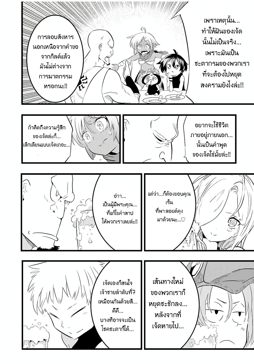 Tensei Shitara dai Nana Ouji dattanode, Kimamani Majutsu o Kiwamemasu page 17