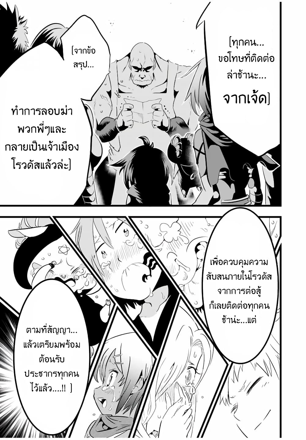 Tensei Shitara dai Nana Ouji dattanode, Kimamani Majutsu o Kiwamemasu page 4