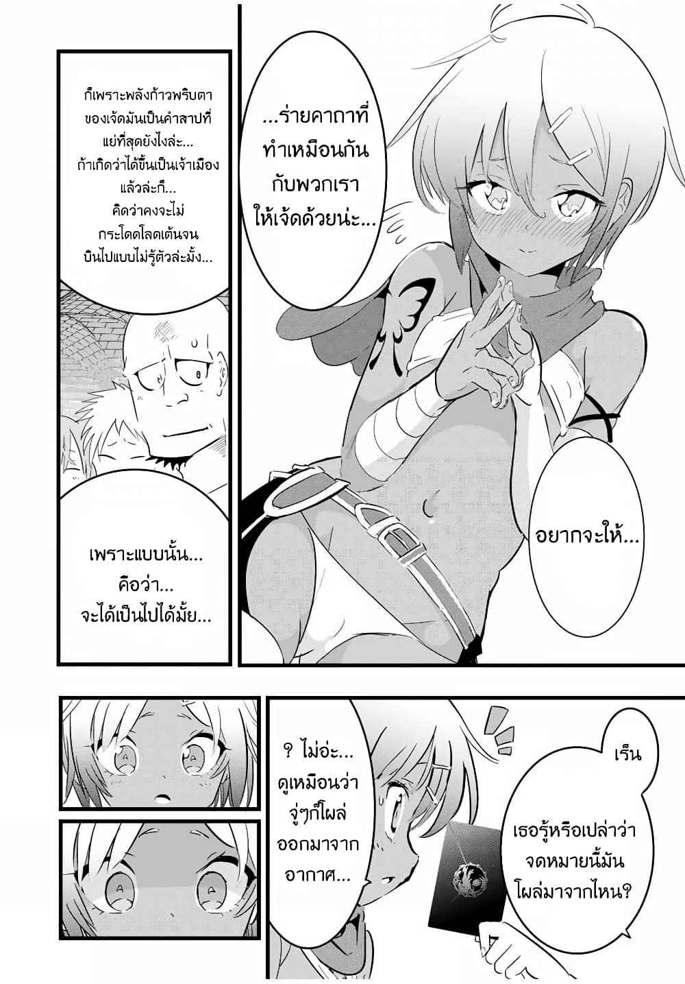 Tensei Shitara dai Nana Ouji dattanode, Kimamani Majutsu o Kiwamemasu page 7