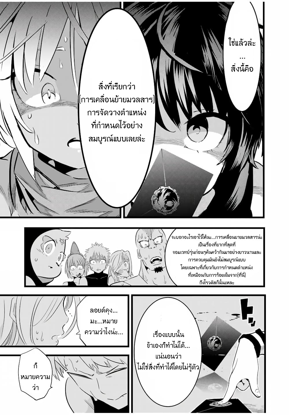 Tensei Shitara dai Nana Ouji dattanode, Kimamani Majutsu o Kiwamemasu page 8