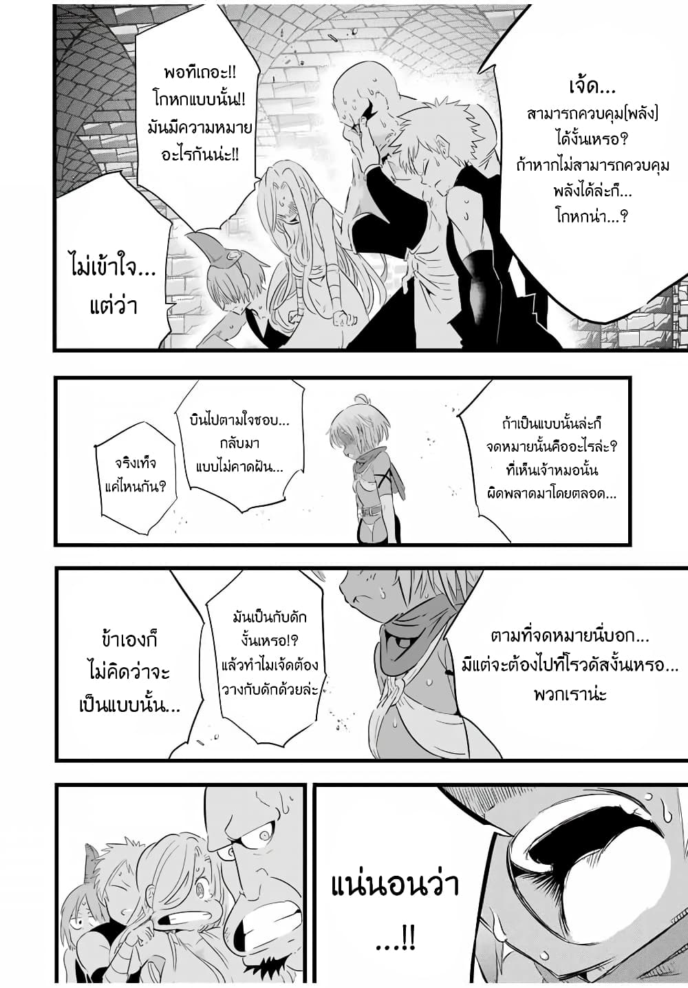 Tensei Shitara dai Nana Ouji dattanode, Kimamani Majutsu o Kiwamemasu page 9