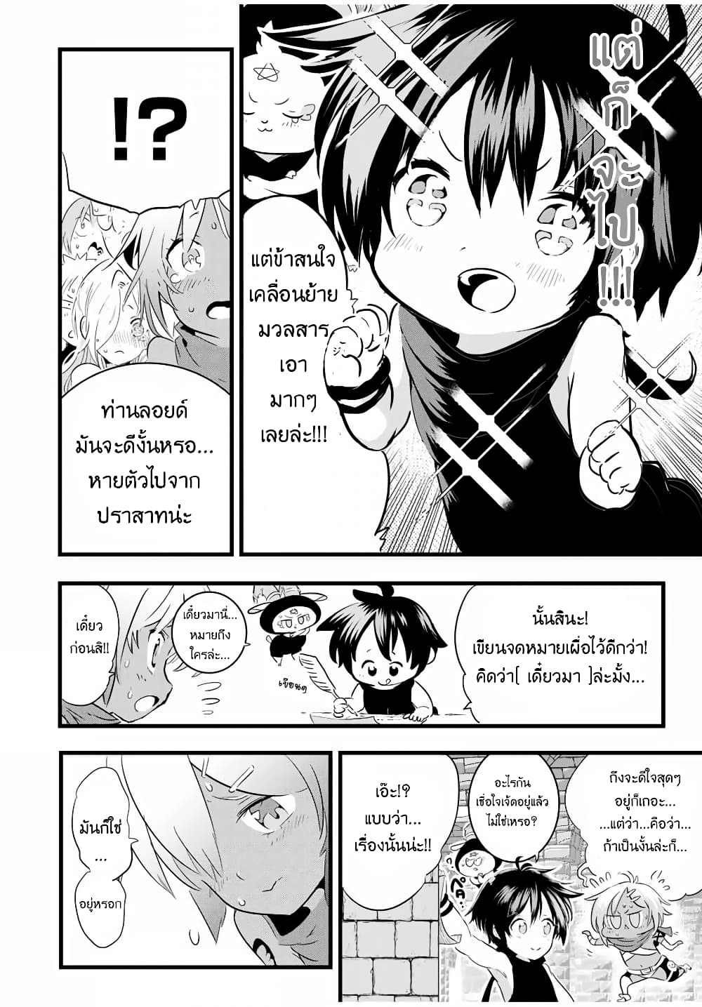Tensei Shitara dai Nana Ouji dattanode, Kimamani Majutsu o Kiwamemasu page 11