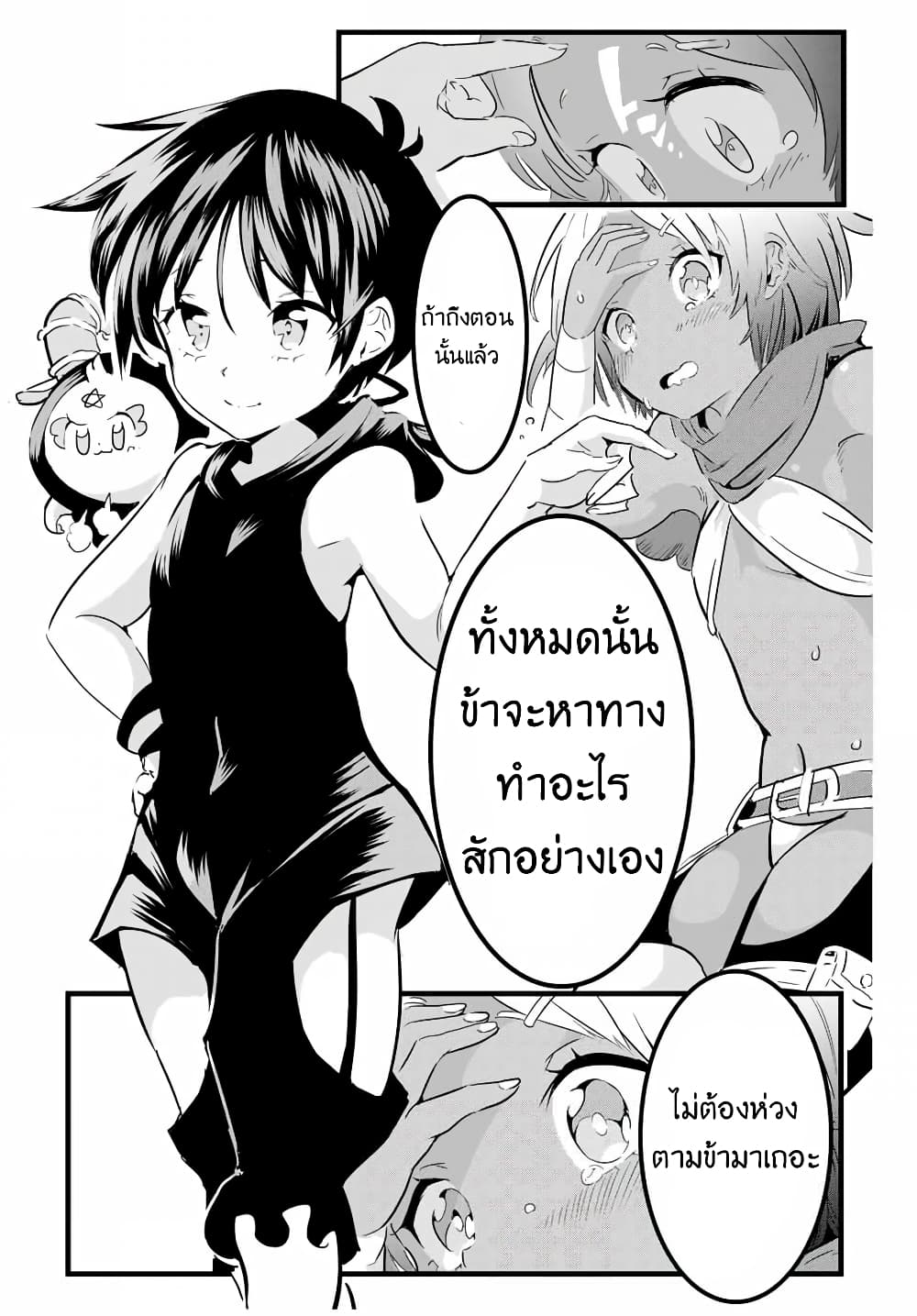 Tensei Shitara dai Nana Ouji dattanode, Kimamani Majutsu o Kiwamemasu page 12