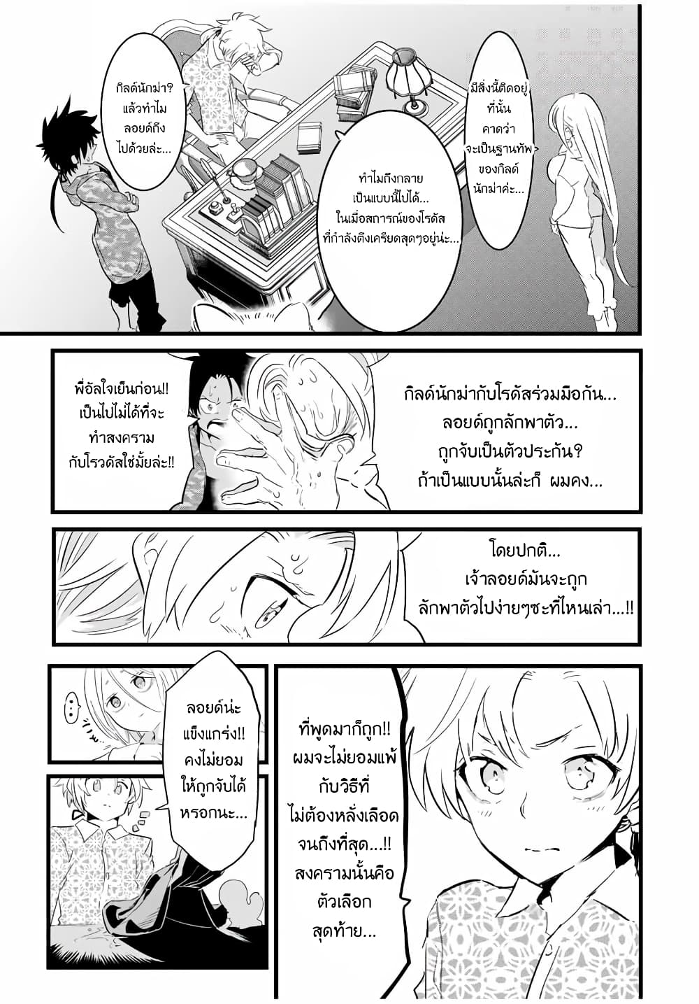 Tensei Shitara dai Nana Ouji dattanode, Kimamani Majutsu o Kiwamemasu page 16