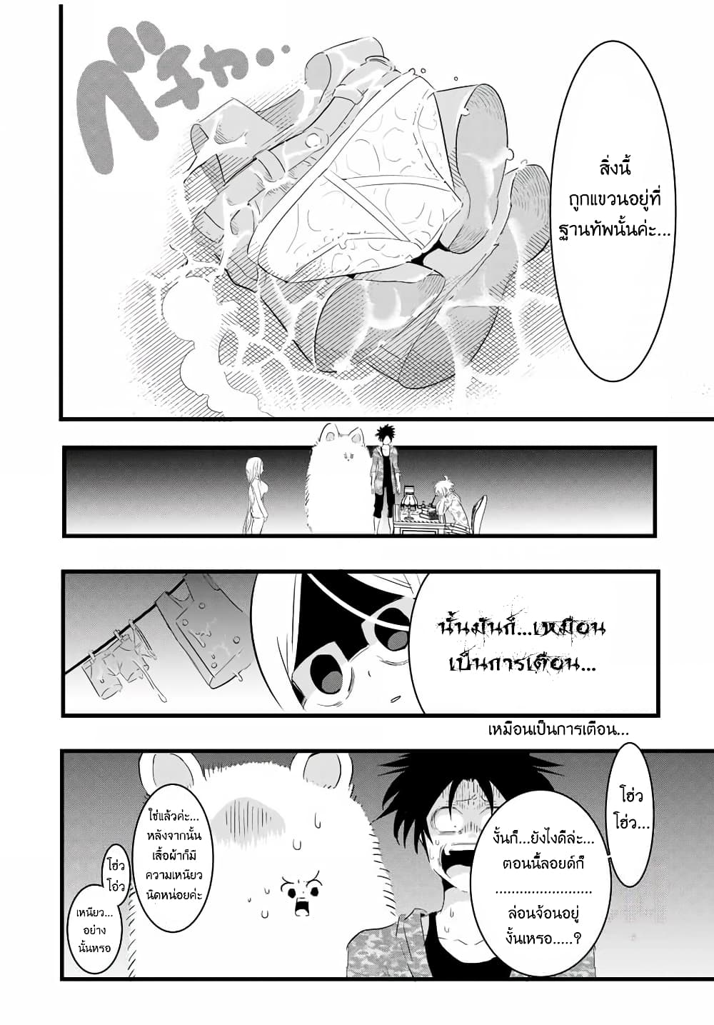 Tensei Shitara dai Nana Ouji dattanode, Kimamani Majutsu o Kiwamemasu page 17