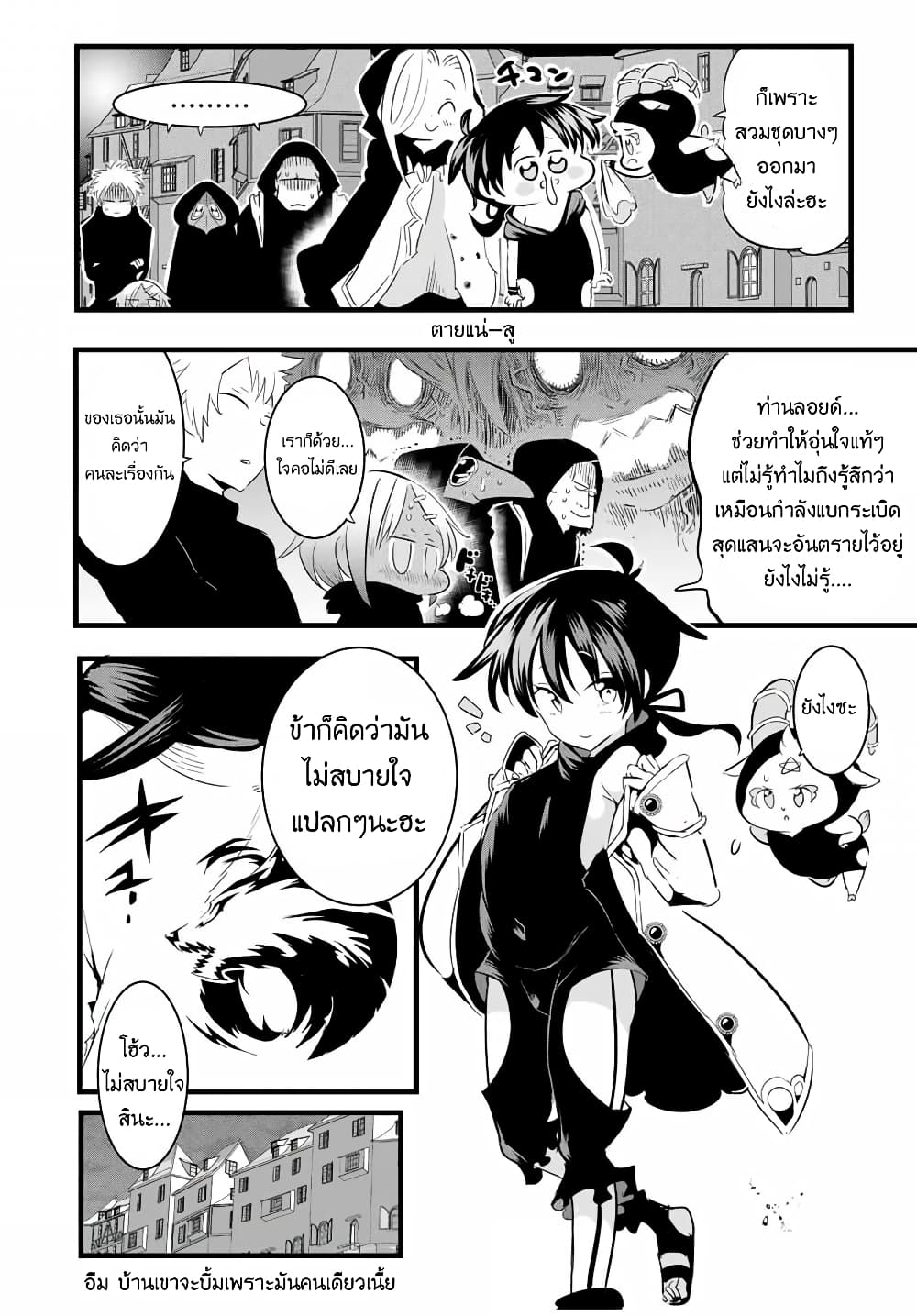 Tensei Shitara dai Nana Ouji dattanode, Kimamani Majutsu o Kiwamemasu page 19