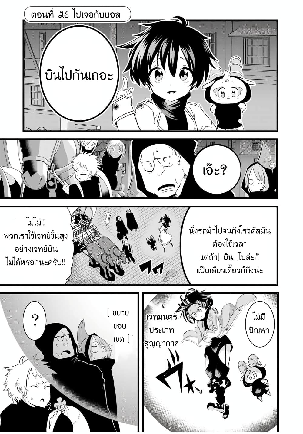 Tensei Shitara dai Nana Ouji dattanode, Kimamani Majutsu o Kiwamemasu page 2