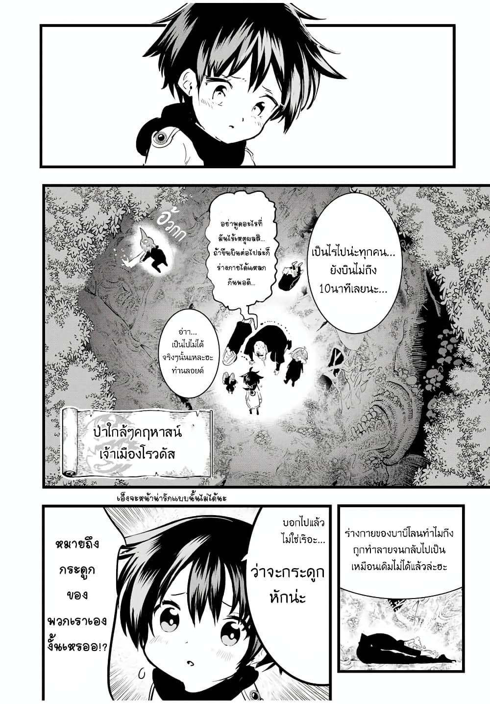Tensei Shitara dai Nana Ouji dattanode, Kimamani Majutsu o Kiwamemasu page 5